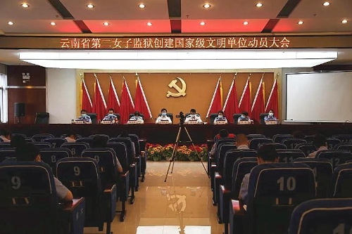 全国文明单位 | 省女二监：追求文明不停步 文明创建谱新章 中国科学网www.minimouse.com.cn