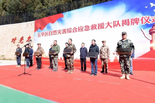 五华区自然灾害综合应急救援大队成立！ 中国科学网www.minimouse.com.cn