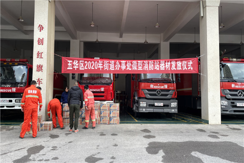 举行街道办事处微型消防站器材发放仪式 中国科学网www.minimouse.com.cn