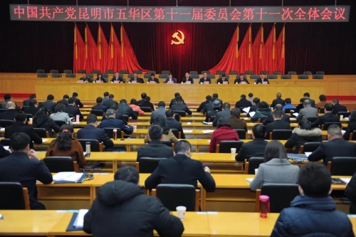 聚焦区委全会 | 五华区委十一届十一次全会举行 中国科学网www.minimouse.com.cn
