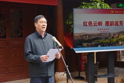 五华区“红色云岭 徳韵流芳”朱德廉政文化主题展开展 中国科学网www.minimouse.com.cn