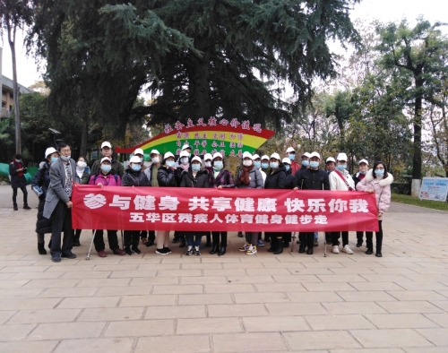 五华区开展残疾人体育健身机构项目暨徒步健身活动 中国科学网www.minimouse.com.cn