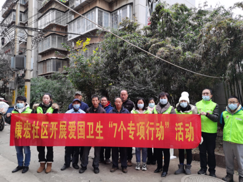 康宏社区开展爱国卫生“7个专项行动” 整治活动 中国科学网www.minimouse.com.cn