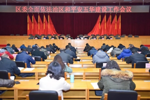 全面依法治区和建设平安五华 五华区这样做 中国科学网www.minimouse.com.cn