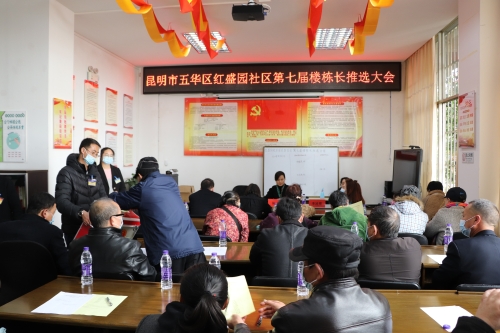 红盛园社区居民委员会召开楼栋长推选大会 中国科学网www.minimouse.com.cn