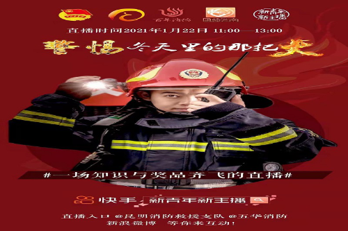 三十二万余人在线观看“警惕冬天里的那把火消防知识科普”直播活动 中国科学网www.minimouse.com.cn