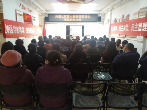 实现五个目标，踏上全新征程！ ——龙翔街道圆满完成社区“两委”换届工作 中国科学网www.minimouse.com.cn