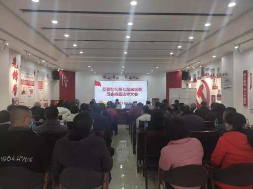 实现五个目标，踏上全新征程！ ——龙翔街道圆满完成社区“两委”换届工作 中国科学网www.minimouse.com.cn