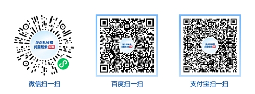 国务院“互联网+督查”平台公开征集涉企乱收费问题线索 中国科学网www.minimouse.com.cn