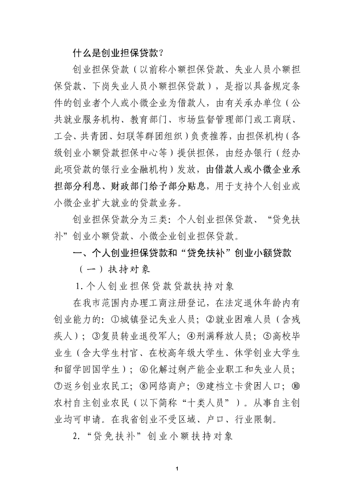 五华区2021年创业担保贷款政策解读 中国科学网www.minimouse.com.cn