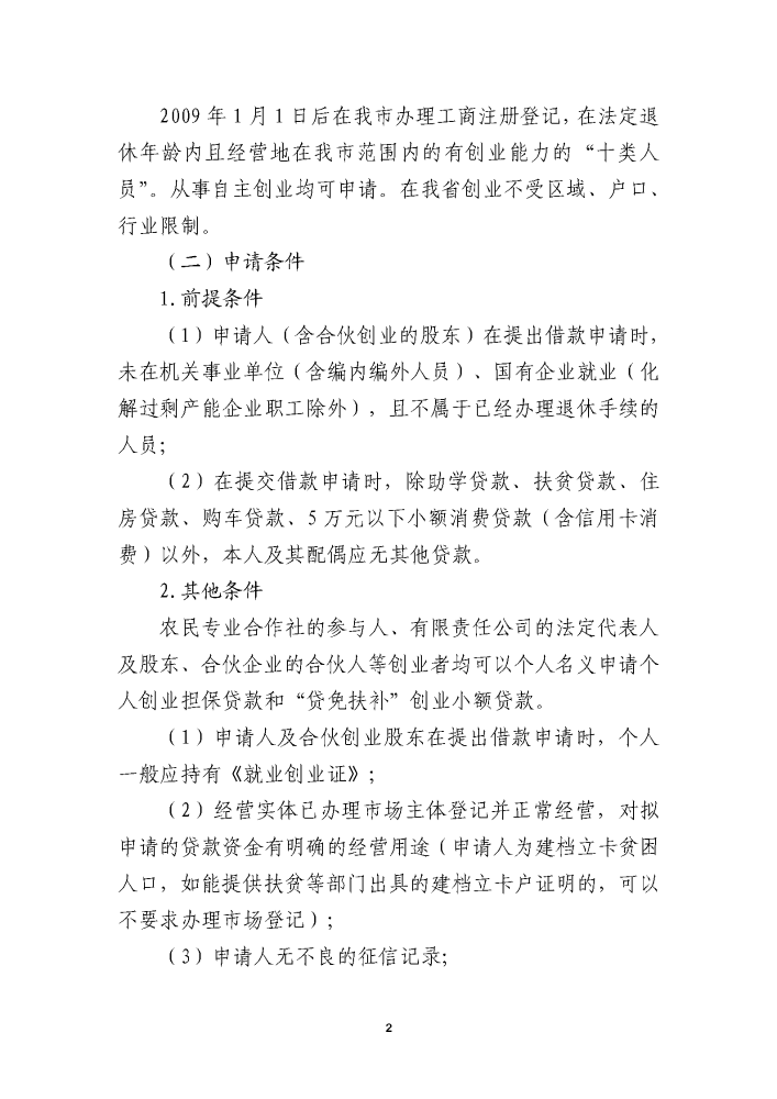 五华区2021年创业担保贷款政策解读 中国科学网www.minimouse.com.cn