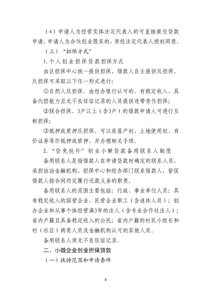 五华区2021年创业担保贷款政策解读 中国科学网www.minimouse.com.cn