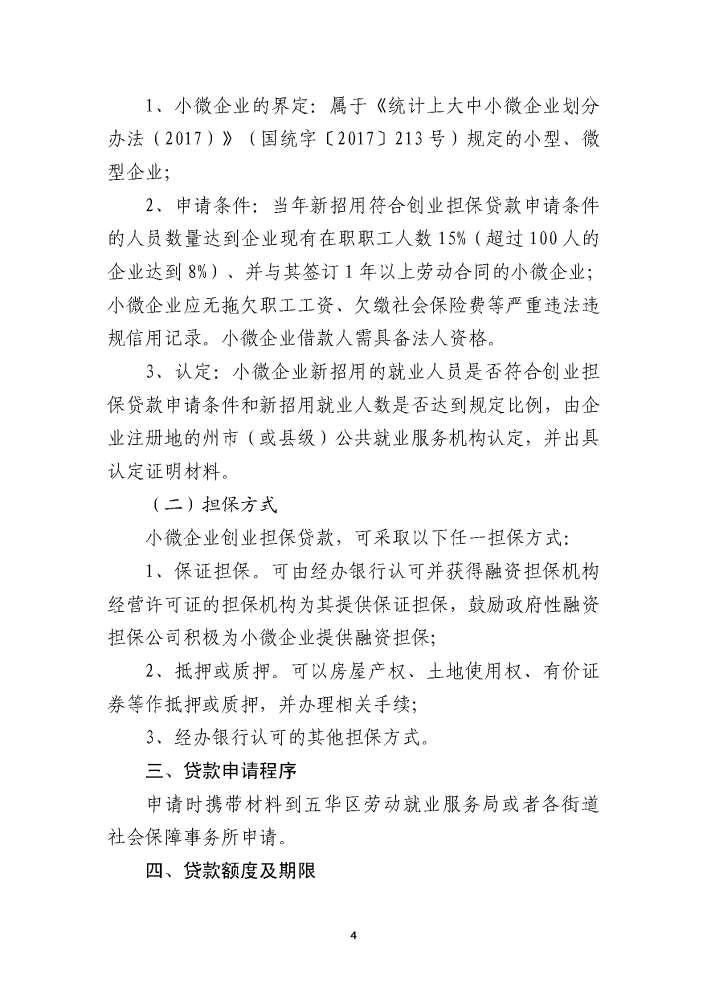 五华区2021年创业担保贷款政策解读 中国科学网www.minimouse.com.cn