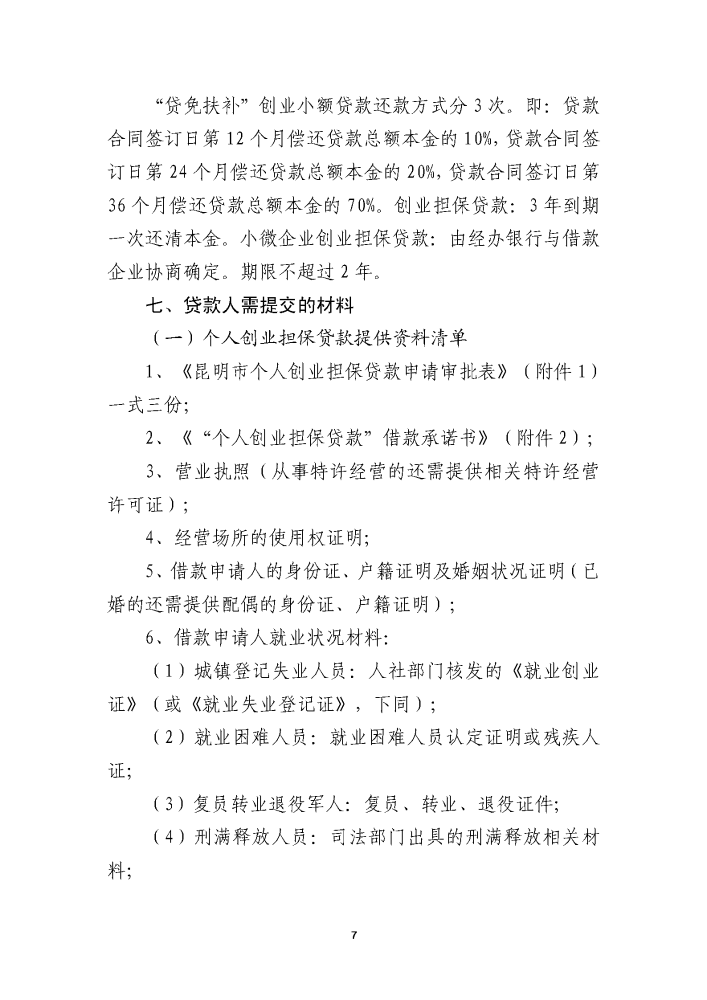 五华区2021年创业担保贷款政策解读 中国科学网www.minimouse.com.cn