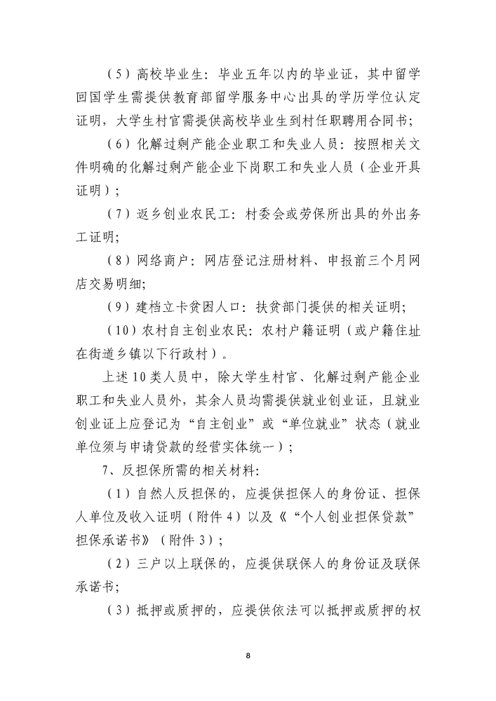 五华区2021年创业担保贷款政策解读 中国科学网www.minimouse.com.cn