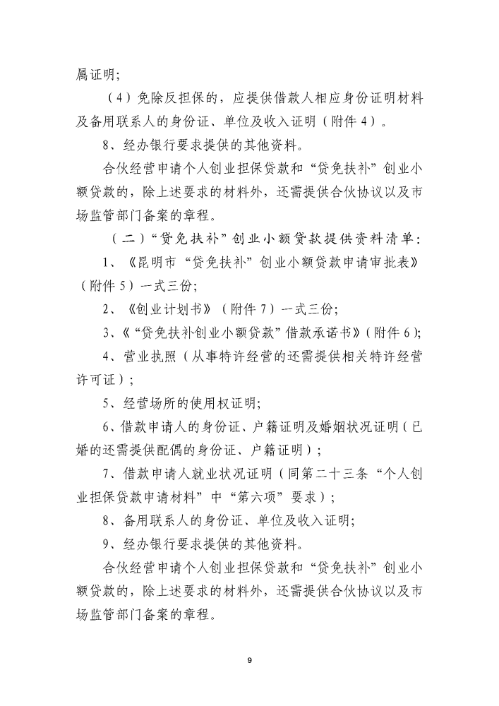 五华区2021年创业担保贷款政策解读 中国科学网www.minimouse.com.cn