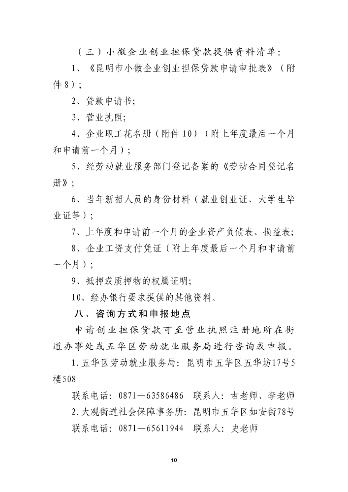 五华区2021年创业担保贷款政策解读 中国科学网www.minimouse.com.cn