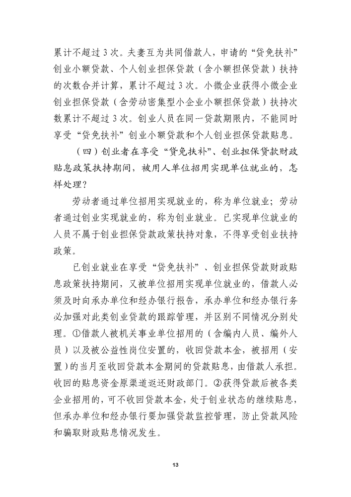 五华区2021年创业担保贷款政策解读 中国科学网www.minimouse.com.cn