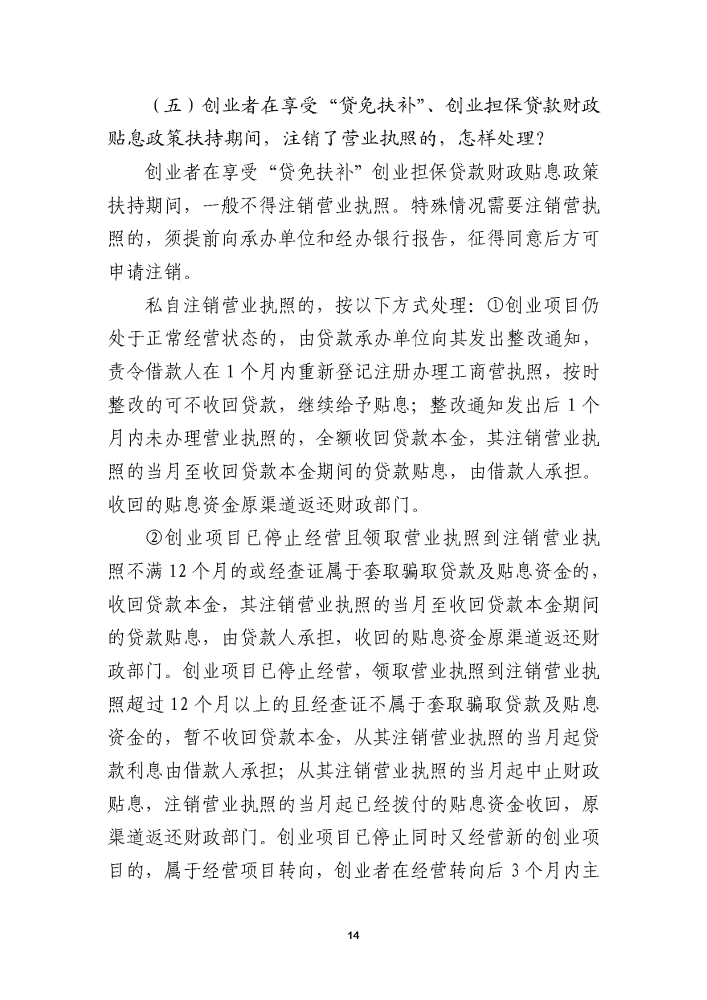 五华区2021年创业担保贷款政策解读 中国科学网www.minimouse.com.cn