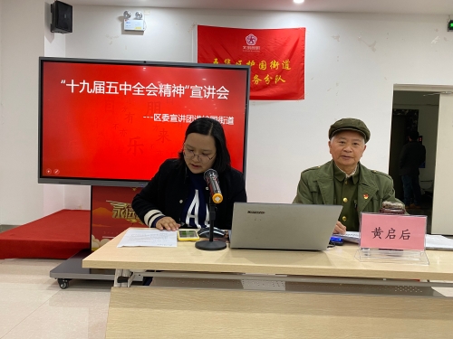 五华百姓讲师团走进护国街道 宣讲“十九届五中全会精神” 中国科学网www.minimouse.com.cn