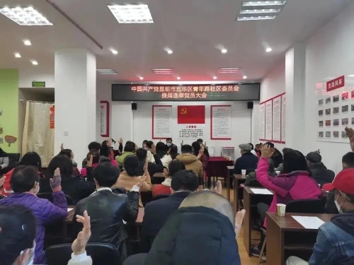 选好“带头人”，奋斗新征程——五华区10个街道社区“两委”换届剪影 中国科学网www.minimouse.com.cn