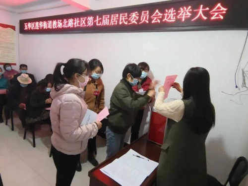 选好“带头人”，奋斗新征程——五华区10个街道社区“两委”换届剪影 中国科学网www.minimouse.com.cn