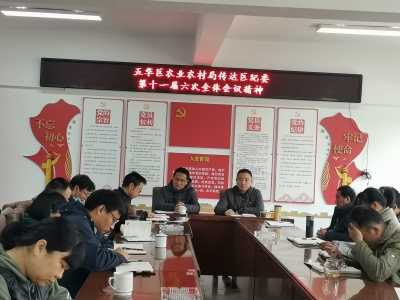 区农业农村局专题传达学习区纪委十一届六次全会精神 中国科学网www.minimouse.com.cn