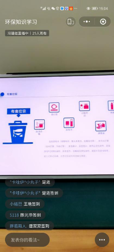 社区开展垃圾分类线上直播宣传活动 中国科学网www.minimouse.com.cn