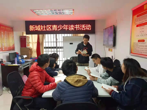 新域社区青少年读书活动 中国科学网www.minimouse.com.cn