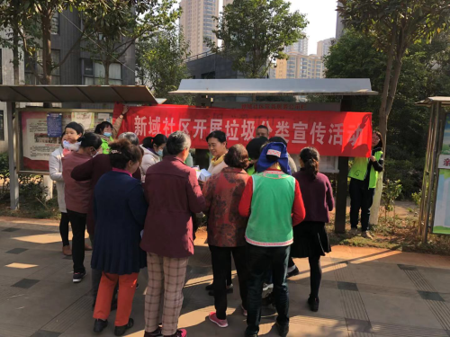 新域社区开展垃圾分类宣传活动  中国科学网www.minimouse.com.cn