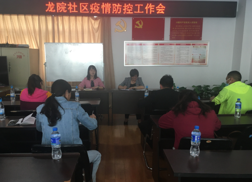 黑林铺街道龙院社区召开疫情防控工作会议 中国科学网www.minimouse.com.cn