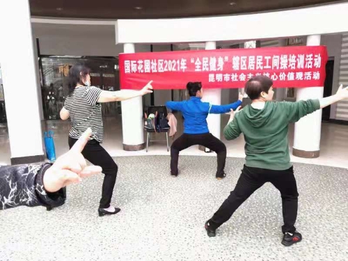 黑林铺街道国际花园社区“全民健身”辖区居民工间操培训活动 中国科学网www.minimouse.com.cn