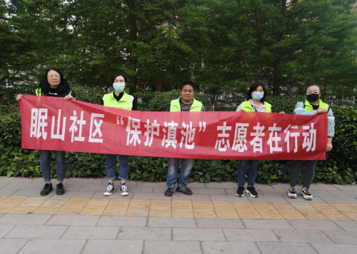 黑林铺街道眠山社区开展“保护滇池，志愿者在行动”志愿服务活动 中国科学网www.minimouse.com.cn