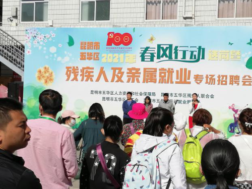 大观街道新闻里社区组织残疾人参加“春风行动”专场招聘会 中国科学网www.minimouse.com.cn