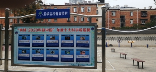 五华区科协更换科普宣传栏丰富宣传阵地 中国科学网www.minimouse.com.cn