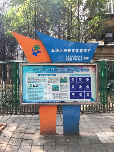 五华区科协更换科普宣传栏丰富宣传阵地 中国科学网www.minimouse.com.cn