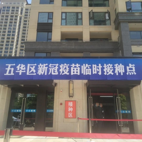 普吉街道辖区内新冠疫苗临时接种点正式“上线” 中国科学网www.minimouse.com.cn 普吉街道辖区内新冠疫苗临时接种点正式“上线” 中国科学网www.minimouse.com.cn