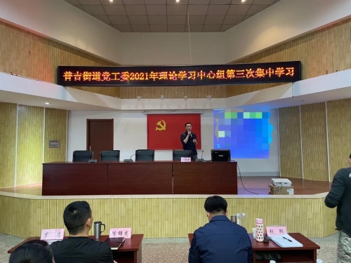 普吉街道召开2021年理论学习中心组 第三次学习会 中国科学网www.minimouse.com.cn