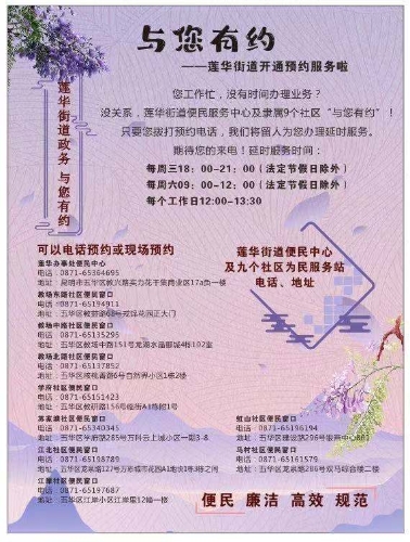  莲华街道办事处“与您有约” 中国科学网www.minimouse.com.cn