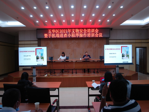 开展文物安全巡查手机端小程序上线操作培训 中国科学网www.minimouse.com.cn