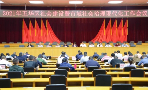 五华区召开2021年社会建设暨市域社会治理现代化工作会议 中国科学网www.minimouse.com.cn
