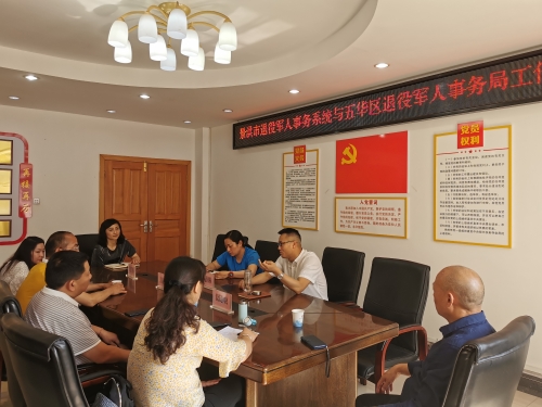 景洪市退役军人事务局到五华区学习交流 中国科学网www.minimouse.com.cn