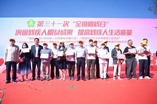 云南省第三十一次“全国助残日”系列活动在五华启动 中国科学网www.minimouse.com.cn
