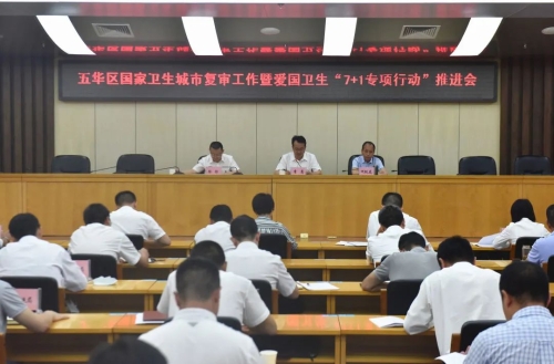 推进爱国卫生“7加1专项行动” 迎接国家卫生城市复审 中国科学网www.minimouse.com.cn