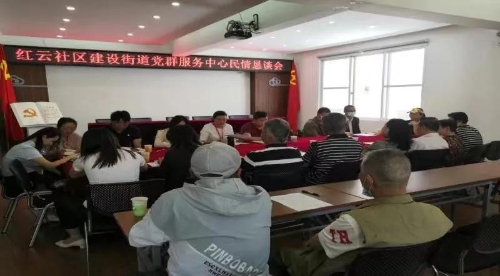 红云街道：听民声 纾民意 民情恳谈会让“我为群众办实事”更走心 中国科学网www.minimouse.com.cn