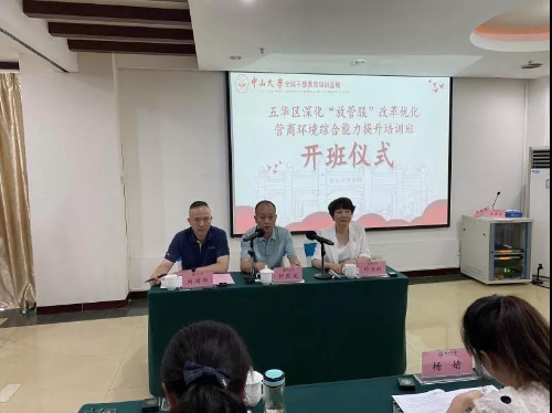 五华区深化“放管服”改革优化营商环境综合能力提升培训班开班 中国科学网www.minimouse.com.cn