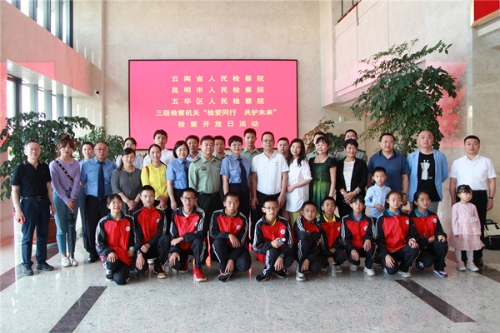 “检爱同行 共护未来”—— 云南省院、昆明市院、五华区院三级检察机关联合举办检察开放日 中国科学网www.minimouse.com.cn
