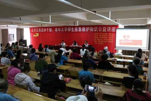 在关怀老干部上凸显温度  组织开展应急救护知识公益讲座 中国科学网www.minimouse.com.cn
