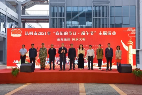 昆明市2021年“我们的节日·端午节”主题活动在五华启动 中国科学网www.minimouse.com.cn 昆明市2021年“我们的节日·端午节”主题活动在五华启动 中国科学网www.minimouse.com.cn