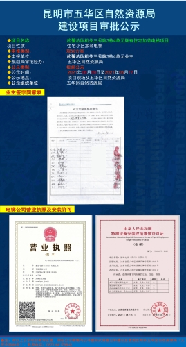 建设项目审批公示--武警总队机关三号院3栋4单元既有住宅加装电梯项目 中国科学网www.minimouse.com.cn